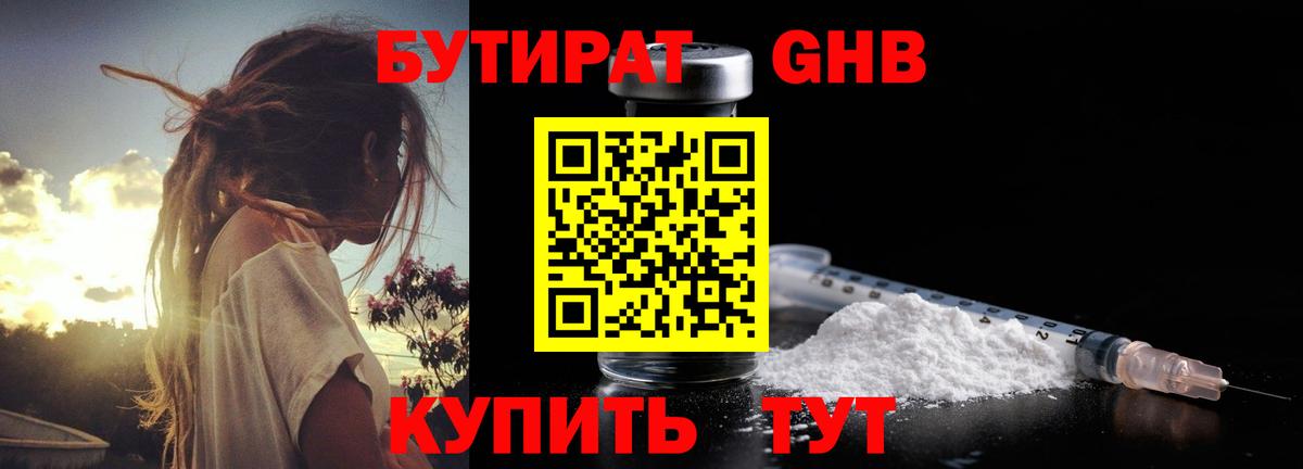 Кингисепп  Бутират BDO  Вход с VPN 