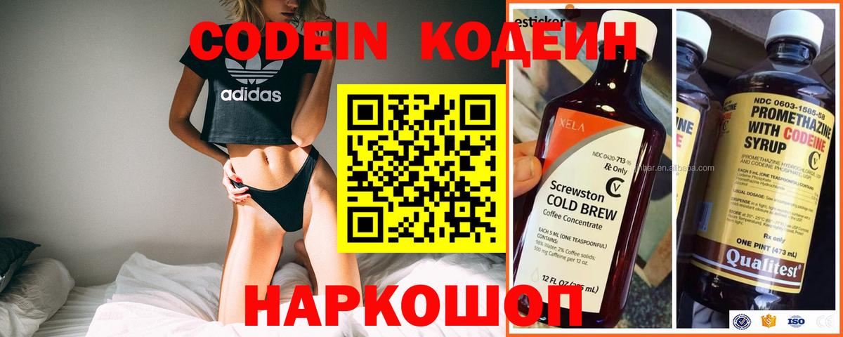 Кодеин напиток Lean (лин)  Вход с VPN  Кингисепп 