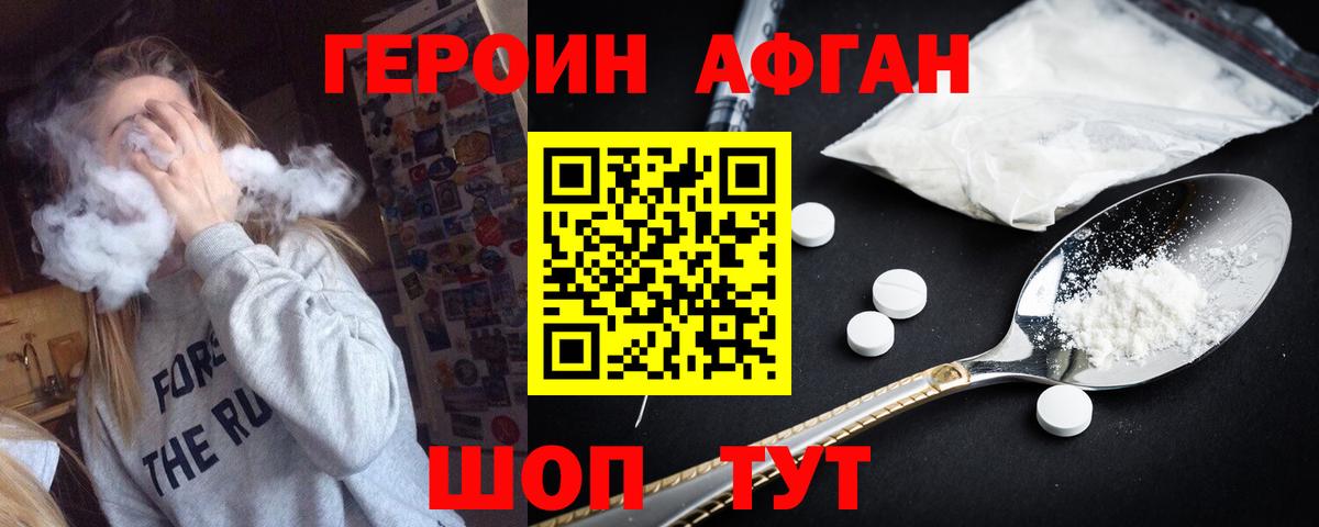 ГЕРОИН хмурый  Вход с VPN  Кингисепп 