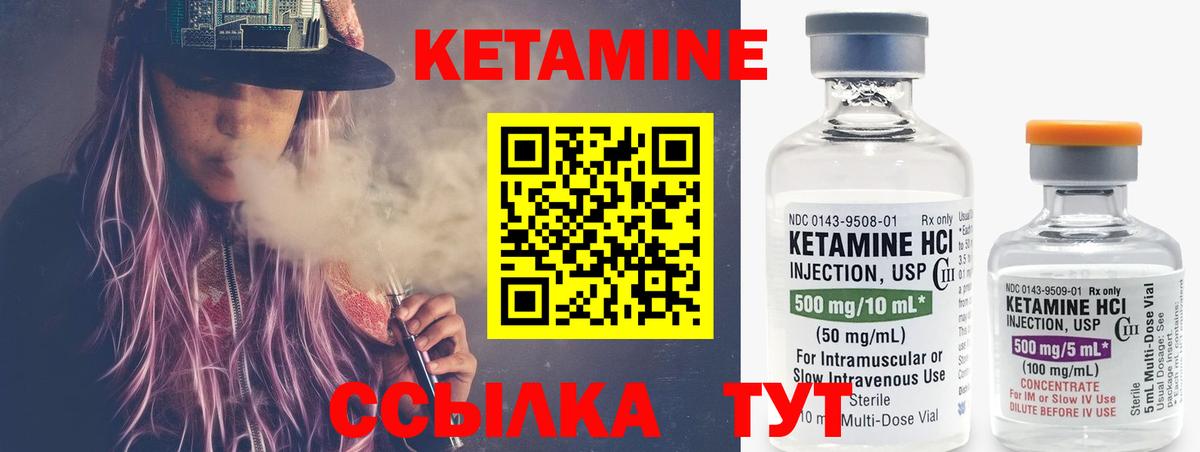 КЕТАМИН VHQ Кингисепп