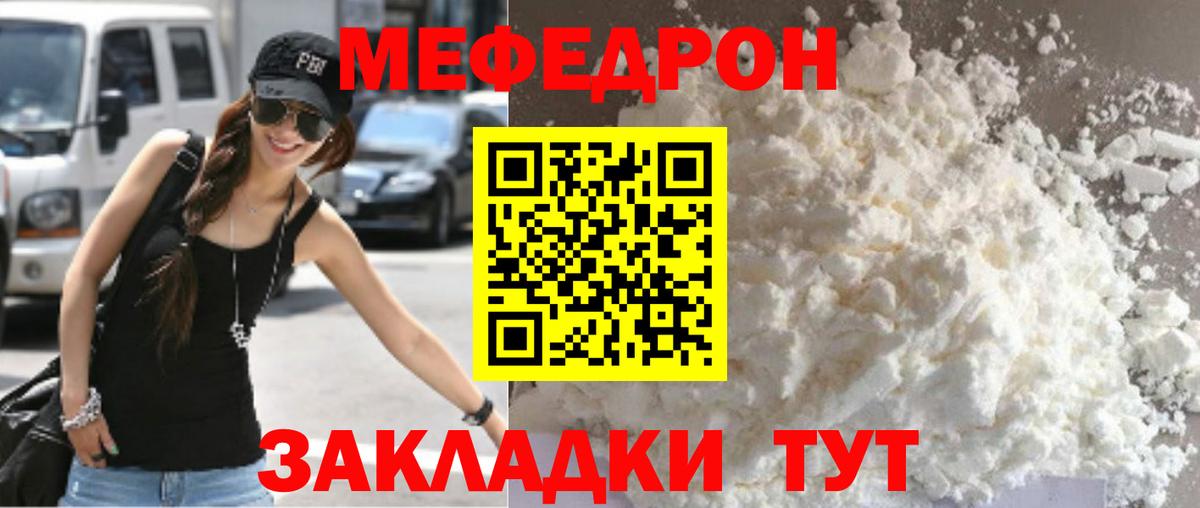 МЕФ  Мефедрон VHQ  Мефедрон кристаллы  Вход с VPN  МЕФ  Кингисепп 