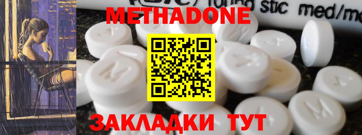 Метадон кристалл  Метадон VHQ  Кингисепп  Вход с VPN 